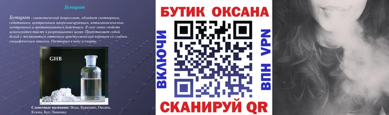 Бутират BDO  Боготол 