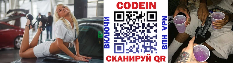 Кодеиновый сироп Lean напиток Lean (лин) Боготол