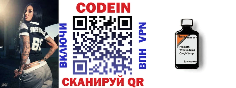 купить  сайты  Боготол  Codein напиток Lean (лин) 